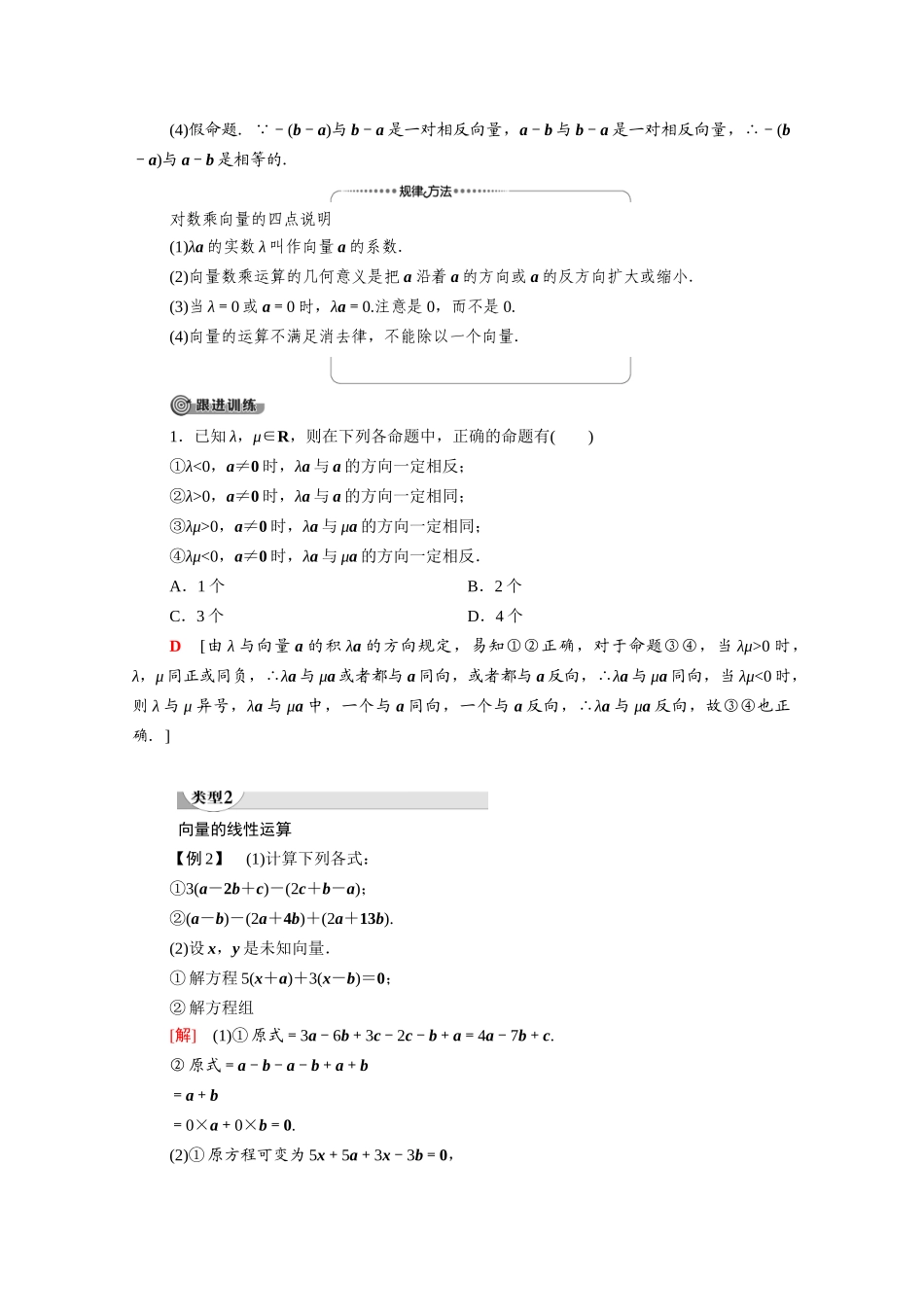 高中数学 第2章 平面向量 3 从速度的倍数到数乘向量 3.1 数乘向量（教师用书）教案 北师大版必修4-北师大版高二必修4数学教案_第3页