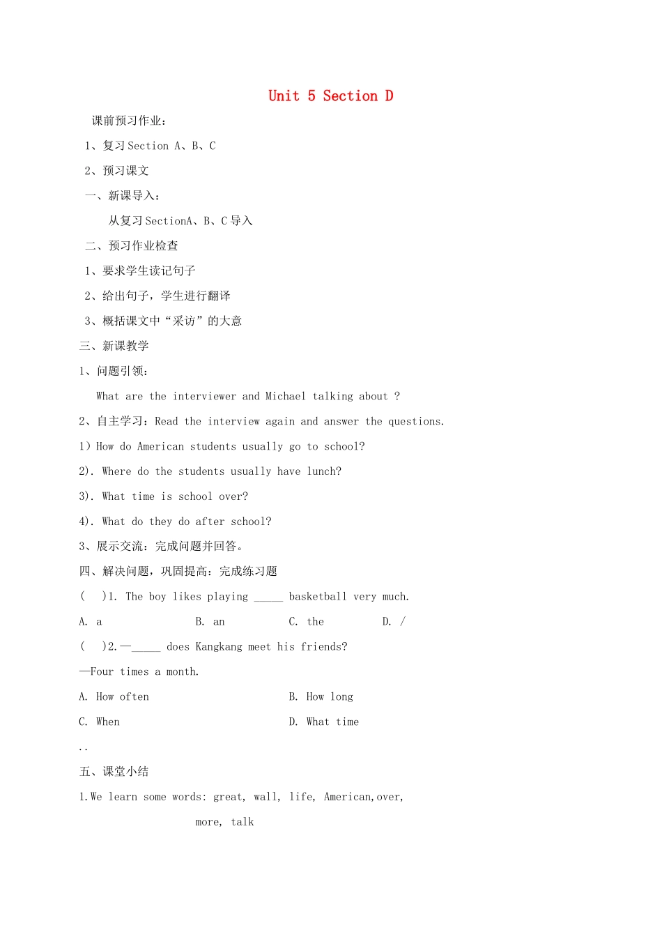 春七年级英语下册 Unit 5 Our school life Section D 4教案 （新版）仁爱版-（新版）仁爱版初中七年级下册英语教案_第1页