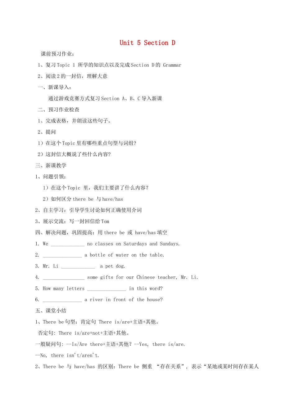 春七年级英语下册 Unit 5 Our school life Section D 3教案 （新版）仁爱版-（新版）仁爱版初中七年级下册英语教案_第1页