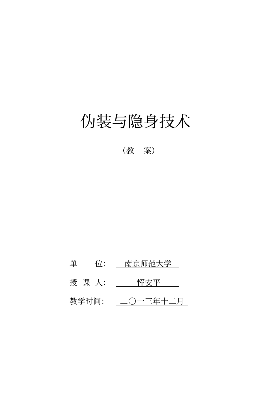 20131216伪装与隐身技术资料_第1页