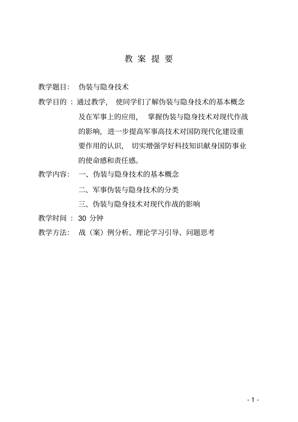 20131216伪装与隐身技术资料_第2页