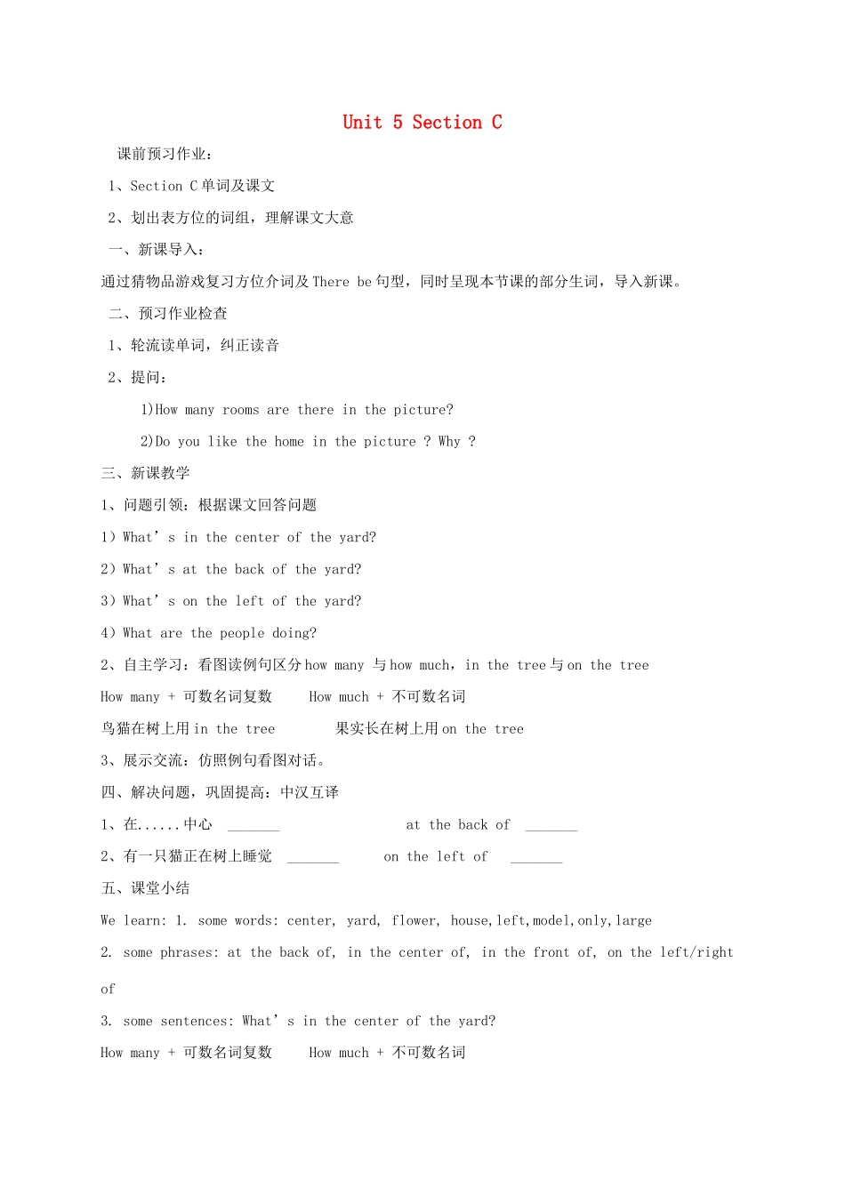 春七年级英语下册 Unit 5 Our school life Section C 2教案 （新版）仁爱版-（新版）仁爱版初中七年级下册英语教案_第1页