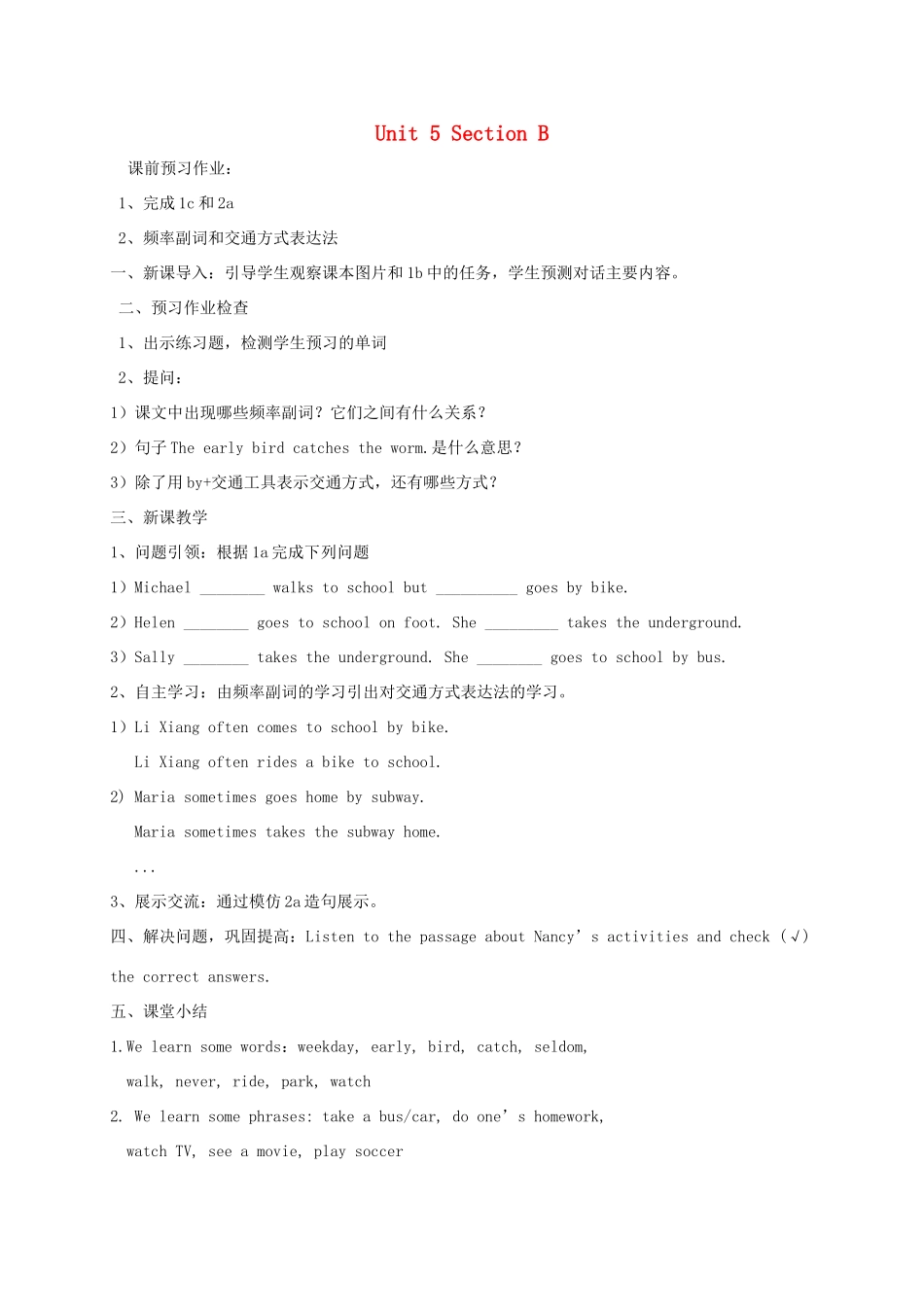 春七年级英语下册 Unit 5 Our school life Section B 3教案 （新版）仁爱版-（新版）仁爱版初中七年级下册英语教案_第1页