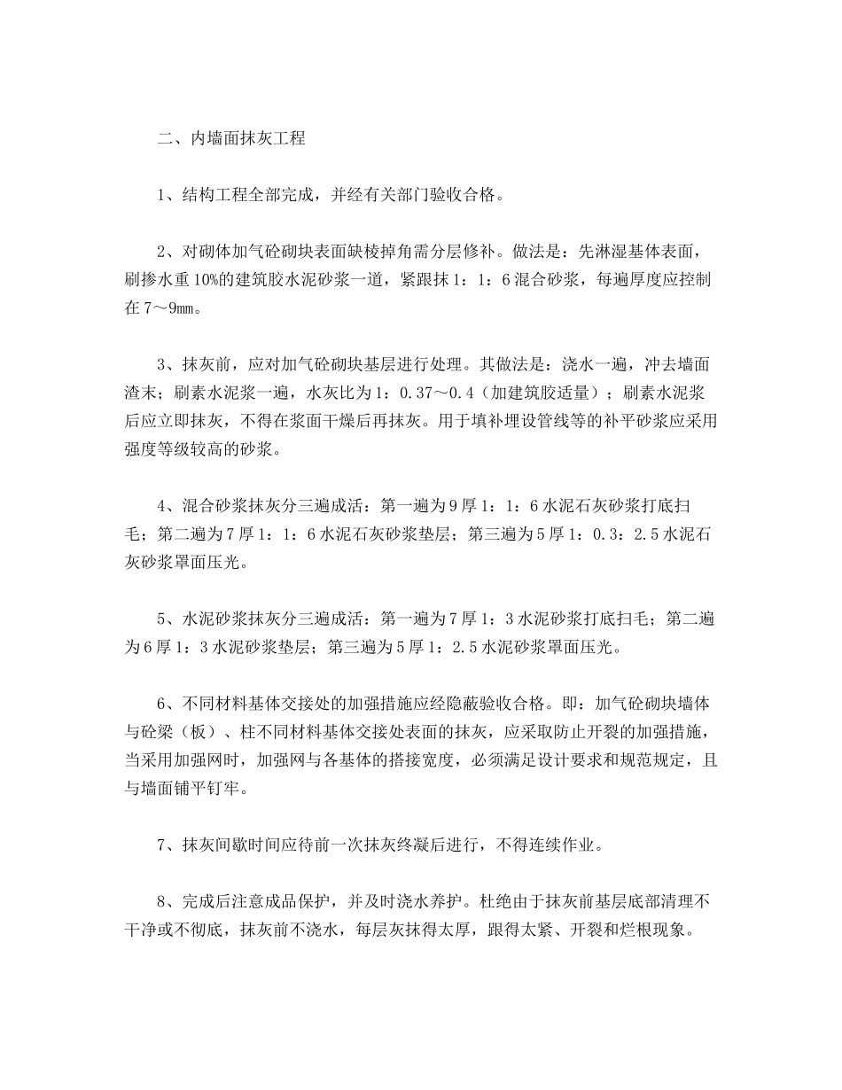 加气砼砌块填充墙施工质量控制要点_第2页