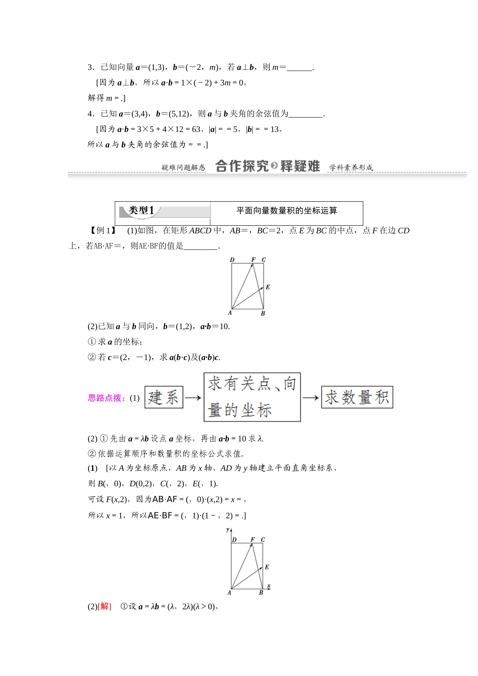 高中数学 第2章 平面向量 2.4.2 平面向量数量积的坐标表示、模、夹角（教师用书）教案 新人教A版必修4-新人教A版高一必修4数学教案_第2页