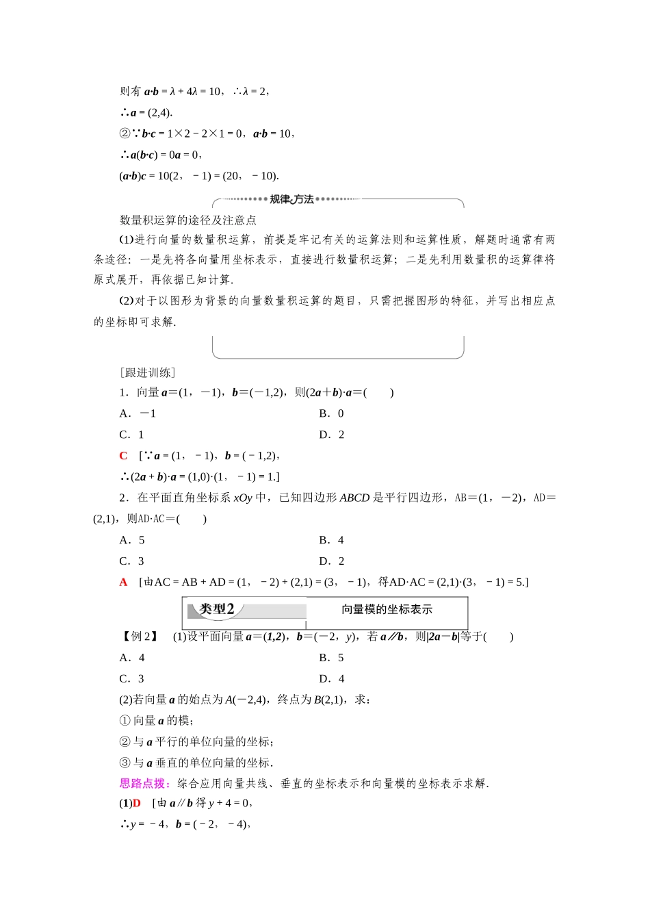 高中数学 第2章 平面向量 2.4.2 平面向量数量积的坐标表示、模、夹角（教师用书）教案 新人教A版必修4-新人教A版高一必修4数学教案_第3页