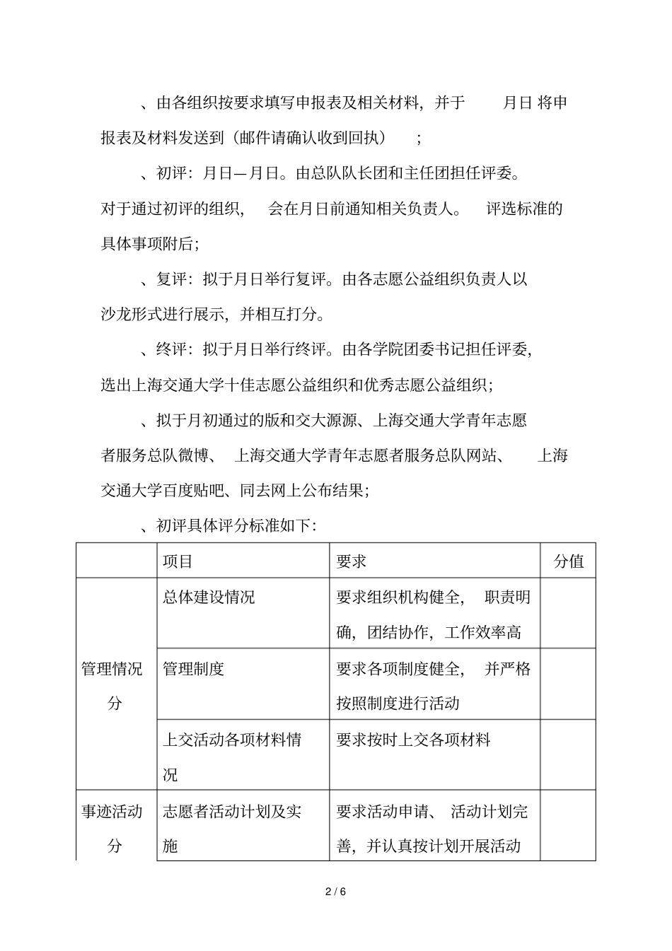 20132014学年优秀志愿公益组织评选细则_第2页