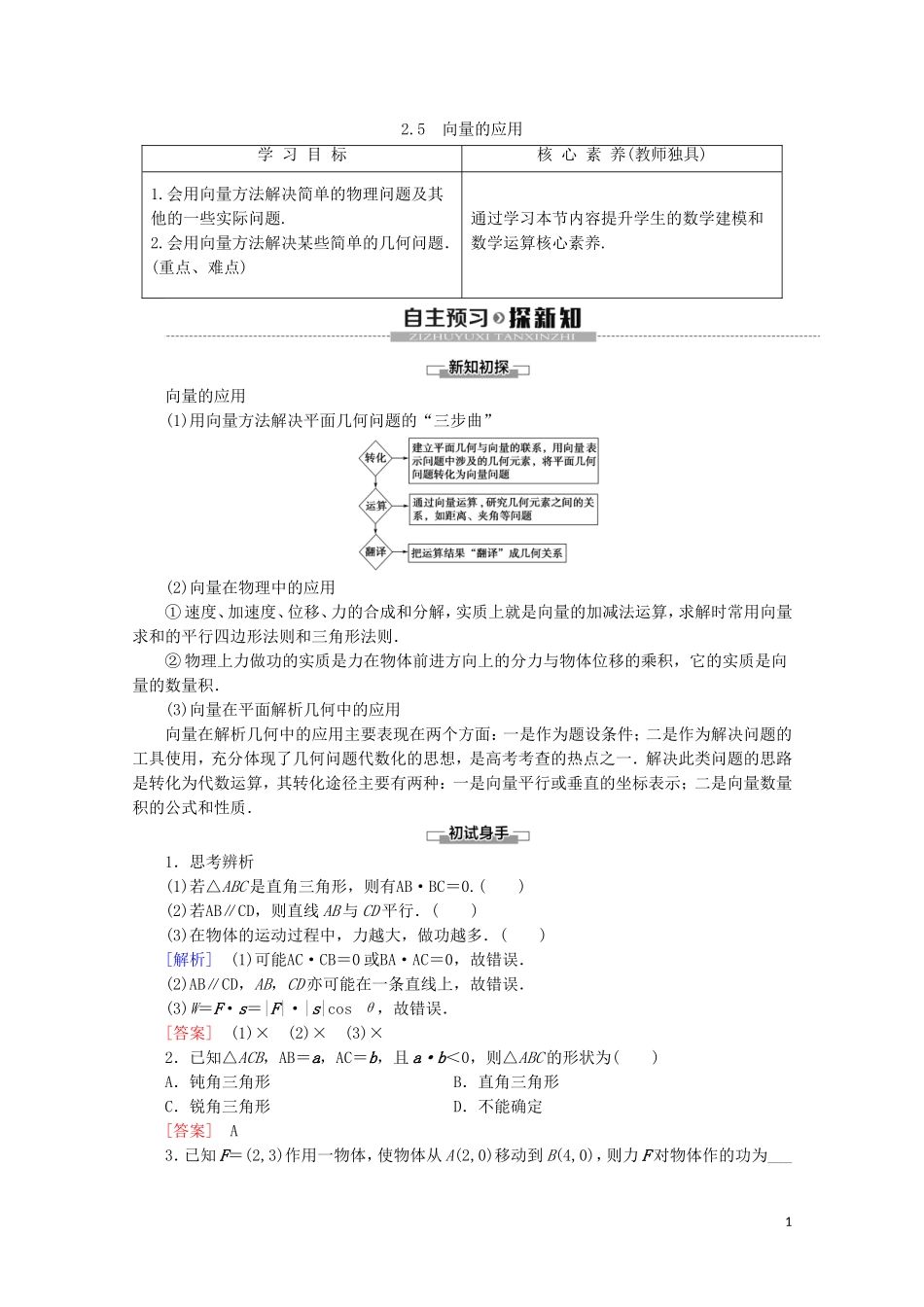 高中数学 第2章 平面向量 2.5 向量的应用讲义 苏教版必修4-苏教版高一必修4数学教案_第1页