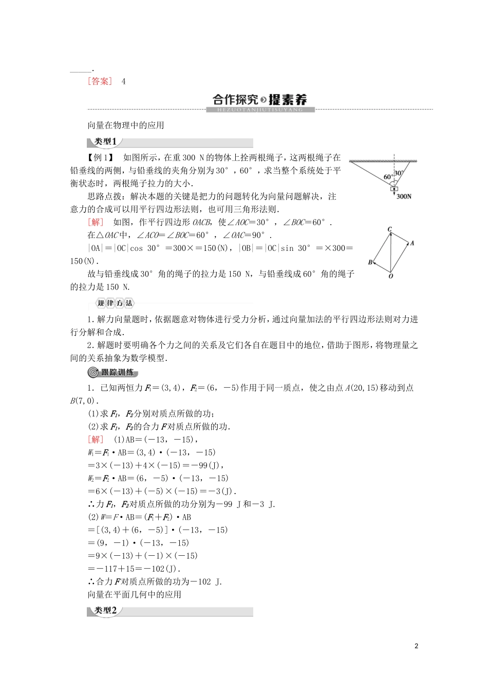 高中数学 第2章 平面向量 2.5 向量的应用讲义 苏教版必修4-苏教版高一必修4数学教案_第2页