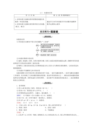 高中数学 第2章 平面向量 2.5 向量的应用讲义 苏教版必修4-苏教版高一必修4数学教案