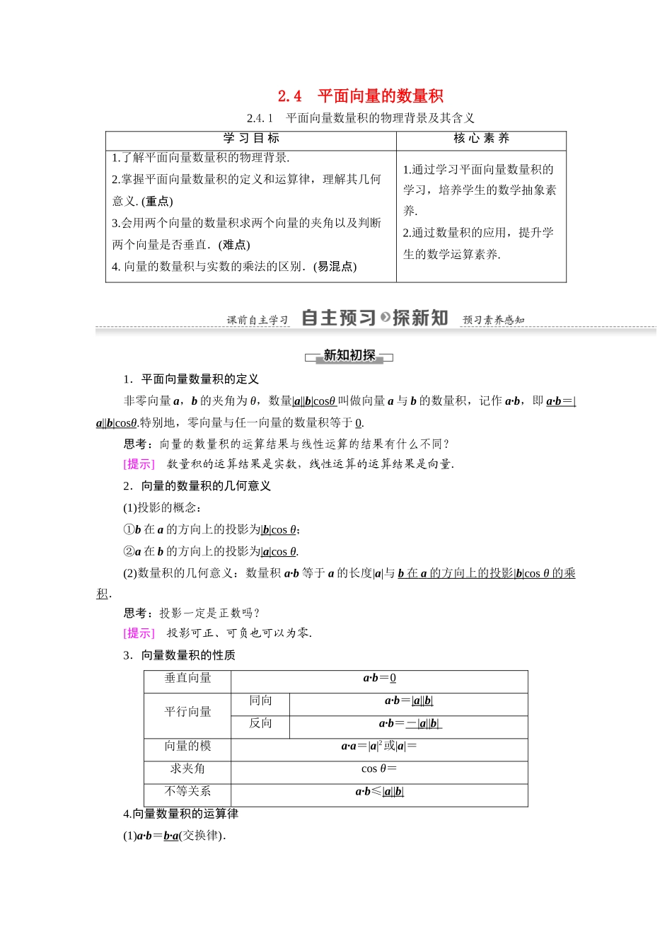 高中数学 第2章 平面向量 2.4.1 平面向量数量积的物理背景及其含义（教师用书）教案 新人教A版必修4-新人教A版高一必修4数学教案_第1页