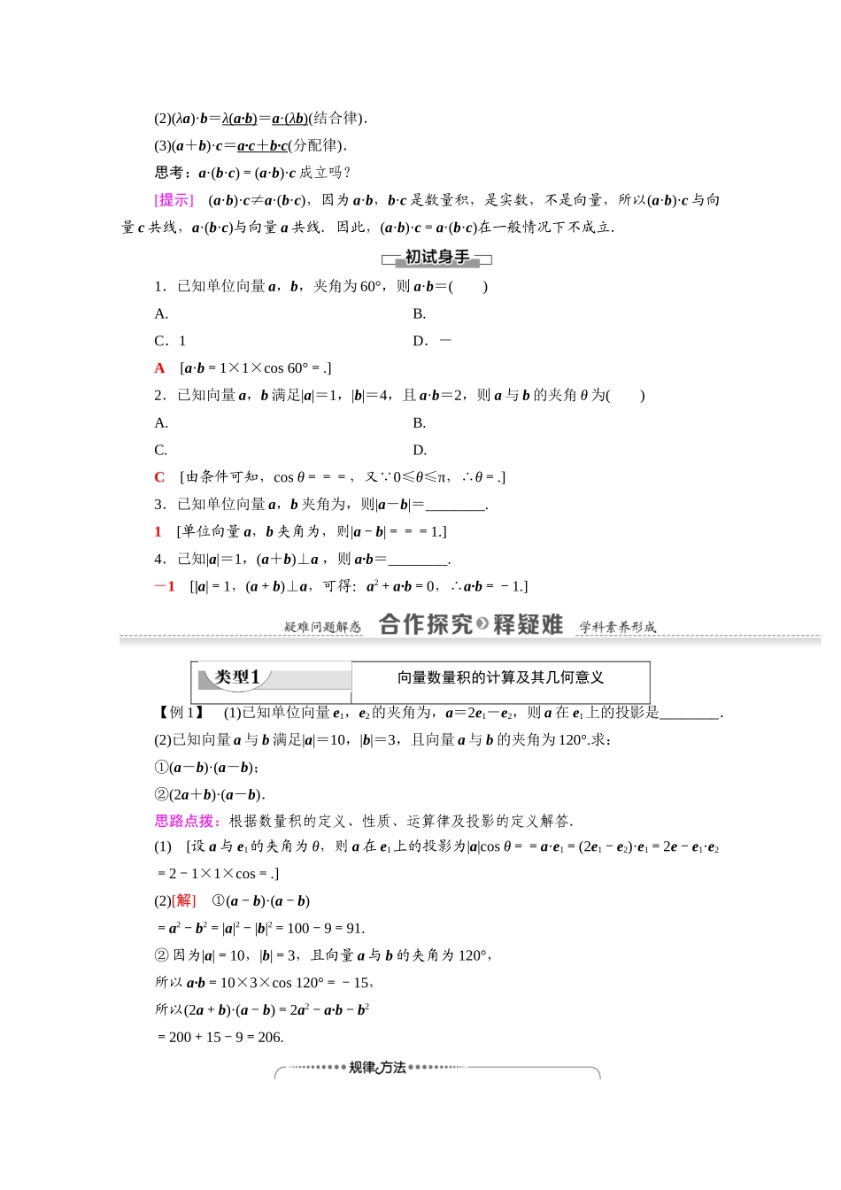高中数学 第2章 平面向量 2.4.1 平面向量数量积的物理背景及其含义（教师用书）教案 新人教A版必修4-新人教A版高一必修4数学教案_第2页