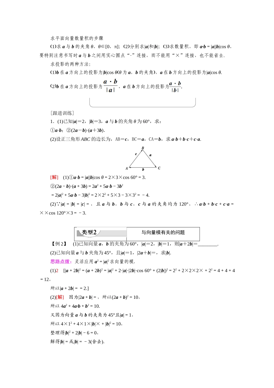高中数学 第2章 平面向量 2.4.1 平面向量数量积的物理背景及其含义（教师用书）教案 新人教A版必修4-新人教A版高一必修4数学教案_第3页