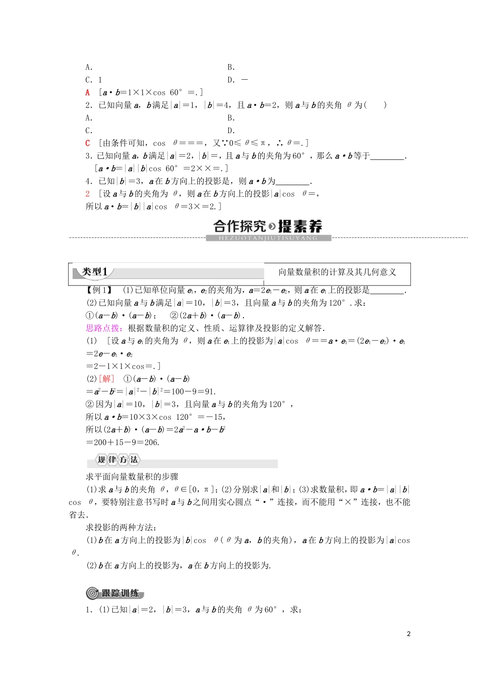 高中数学 第2章 平面向量 2.4.1 平面向量数量积的物理背景及其含义教案（含解析）新人教A版必修4-新人教A版高一必修4数学教案_第2页