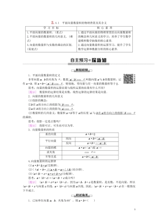 高中数学 第2章 平面向量 2.4.1 平面向量数量积的物理背景及其含义教案（含解析）新人教A版必修4-新人教A版高一必修4数学教案