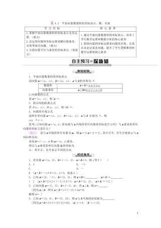 高中数学 第2章 平面向量 2.4.2 平面向量数量积的坐标表示、模、夹角教案（含解析）新人教A版必修4-新人教A版高一必修4数学教案