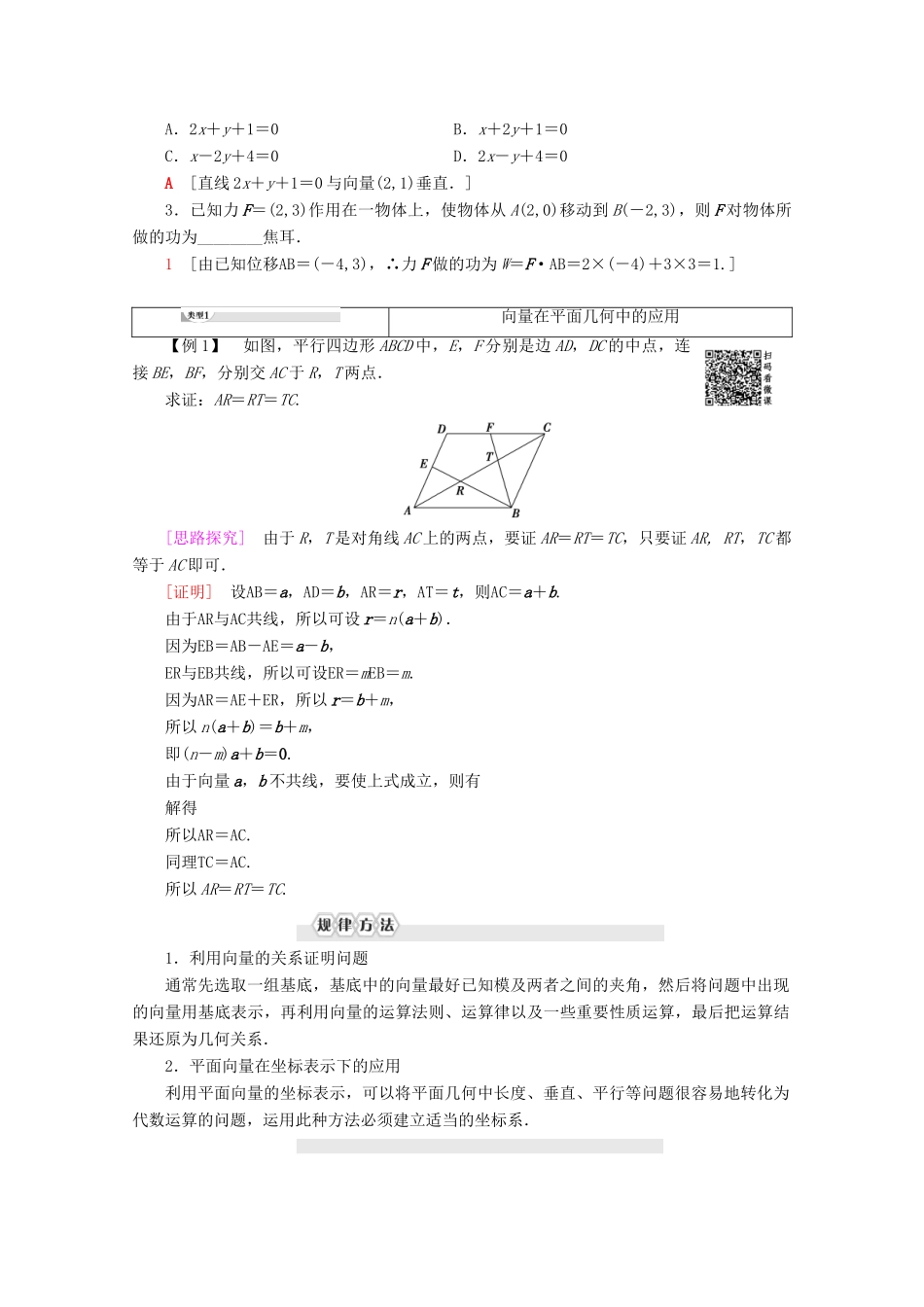 高中数学 第2章 平面向量 2.4.1 向量在几何中的应用 2.4.2 向量在物理中的应用教案（含解析）新人教B版必修4-新人教B版高一必修4数学教案_第2页