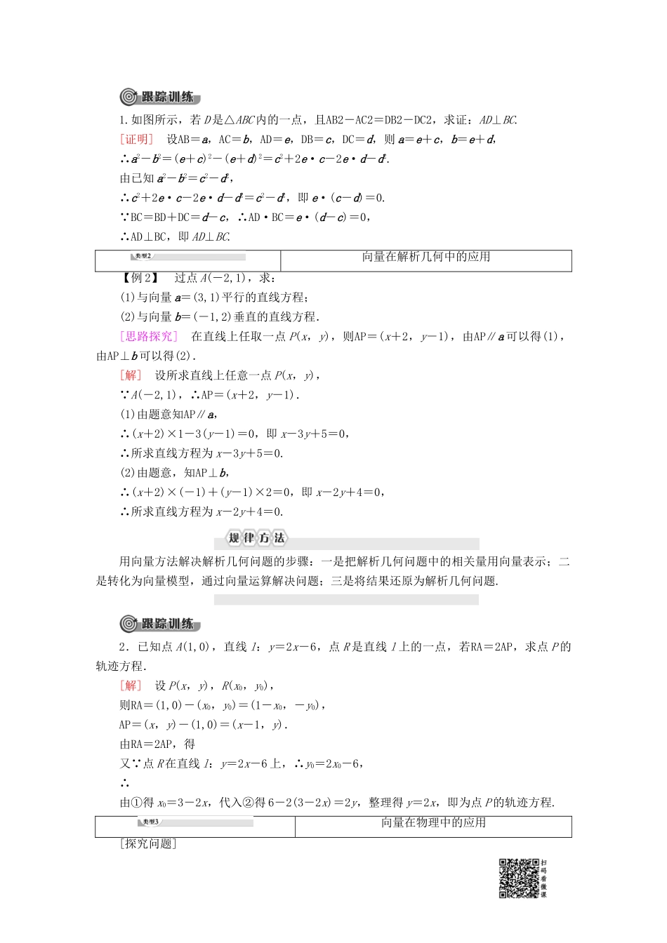 高中数学 第2章 平面向量 2.4.1 向量在几何中的应用 2.4.2 向量在物理中的应用教案（含解析）新人教B版必修4-新人教B版高一必修4数学教案_第3页