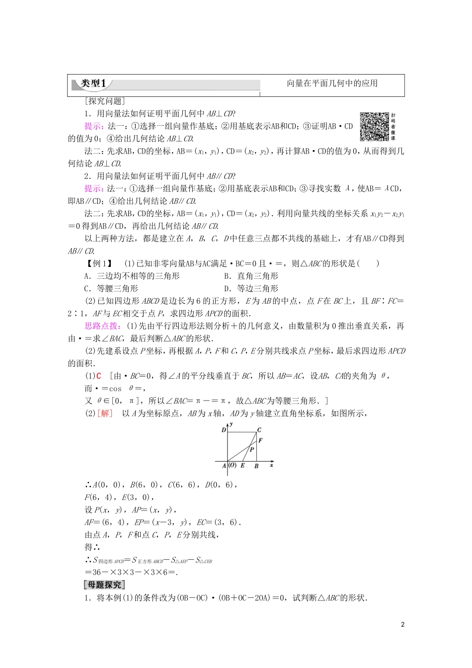 高中数学 第2章 平面向量 2.5.1 平面几何中的向量方法 2.5.2 向量在物理中的应用举例教案（含解析）新人教A版必修4-新人教A版高一必修4数学教案_第2页