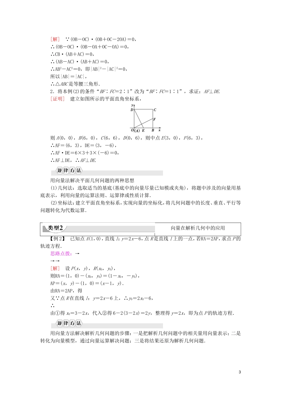 高中数学 第2章 平面向量 2.5.1 平面几何中的向量方法 2.5.2 向量在物理中的应用举例教案（含解析）新人教A版必修4-新人教A版高一必修4数学教案_第3页