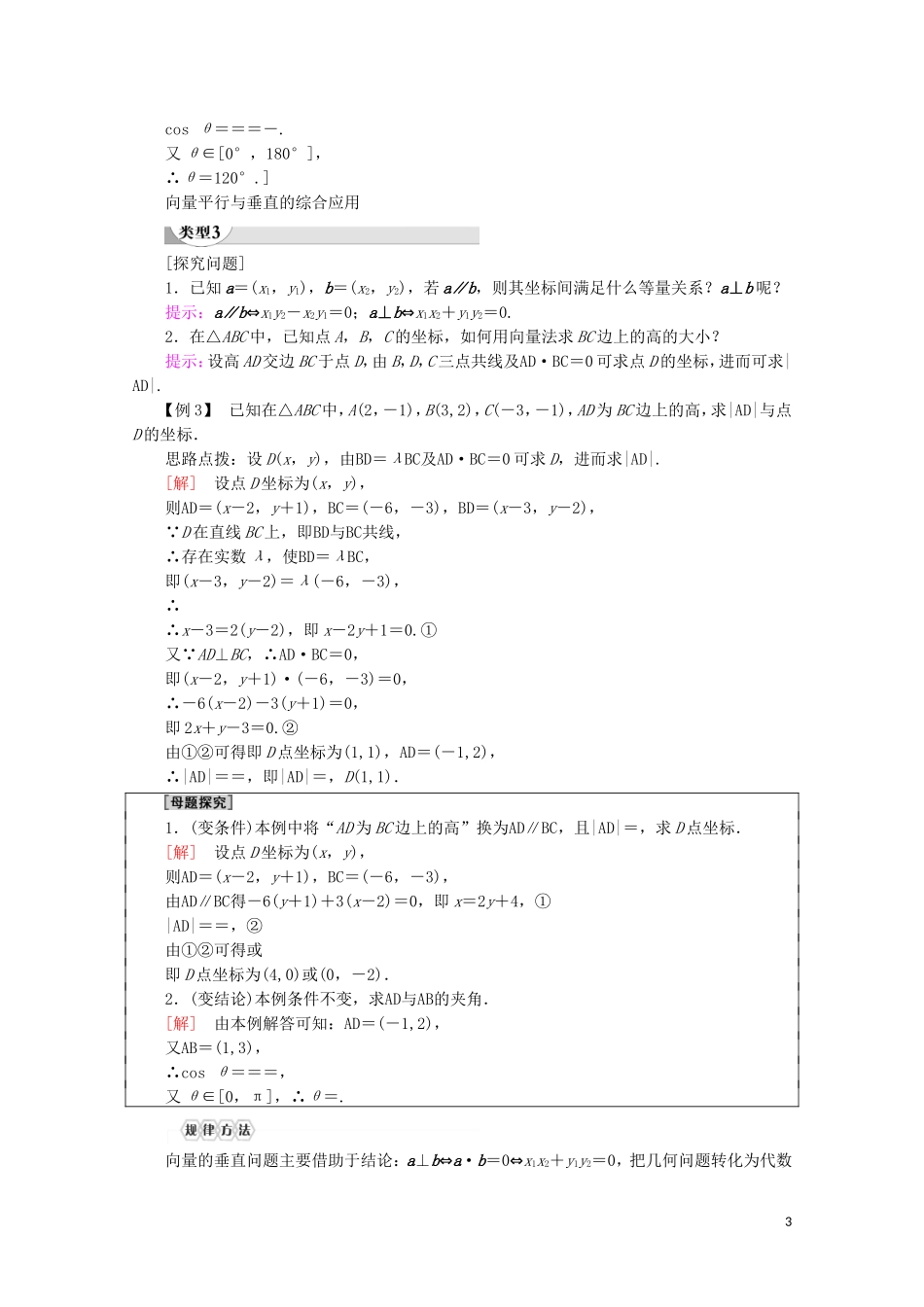 高中数学 第2章 平面向量 2.4 向量的数量积（第2课时）数量积的坐标表示讲义 苏教版必修4-苏教版高一必修4数学教案_第3页