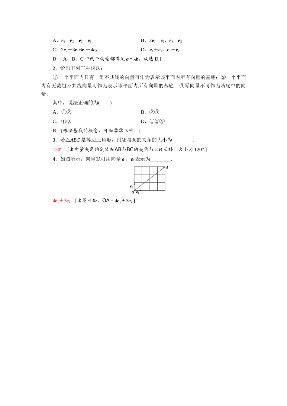 高中数学 第2章 平面向量 2.3.1 平面向量基本定理（教师用书）教案 新人教A版必修4-新人教A版高一必修4数学教案_第2页