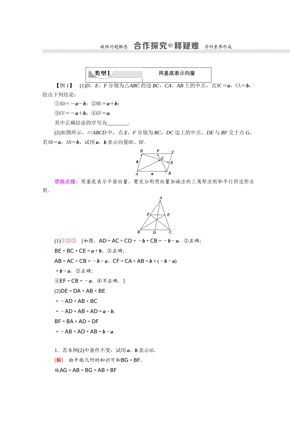 高中数学 第2章 平面向量 2.3.1 平面向量基本定理（教师用书）教案 新人教A版必修4-新人教A版高一必修4数学教案_第3页