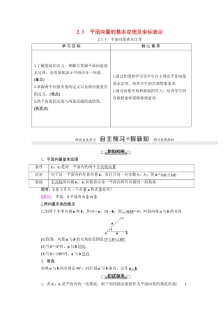 高中数学 第2章 平面向量 2.3.1 平面向量基本定理（教师用书）教案 新人教A版必修4-新人教A版高一必修4数学教案