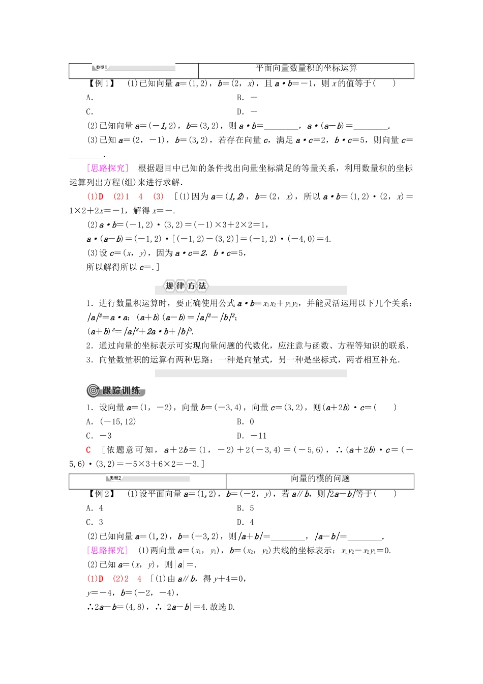 高中数学 第2章 平面向量 2.3.3 向量数量积的坐标运算与度量公式教案（含解析）新人教B版必修4-新人教B版高一必修4数学教案_第2页