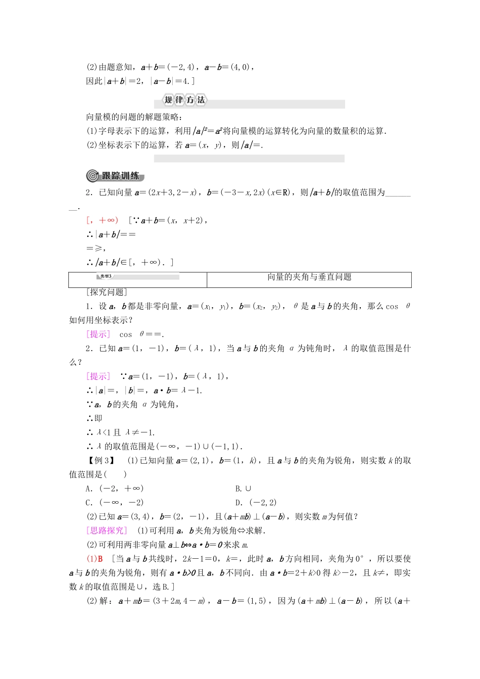 高中数学 第2章 平面向量 2.3.3 向量数量积的坐标运算与度量公式教案（含解析）新人教B版必修4-新人教B版高一必修4数学教案_第3页