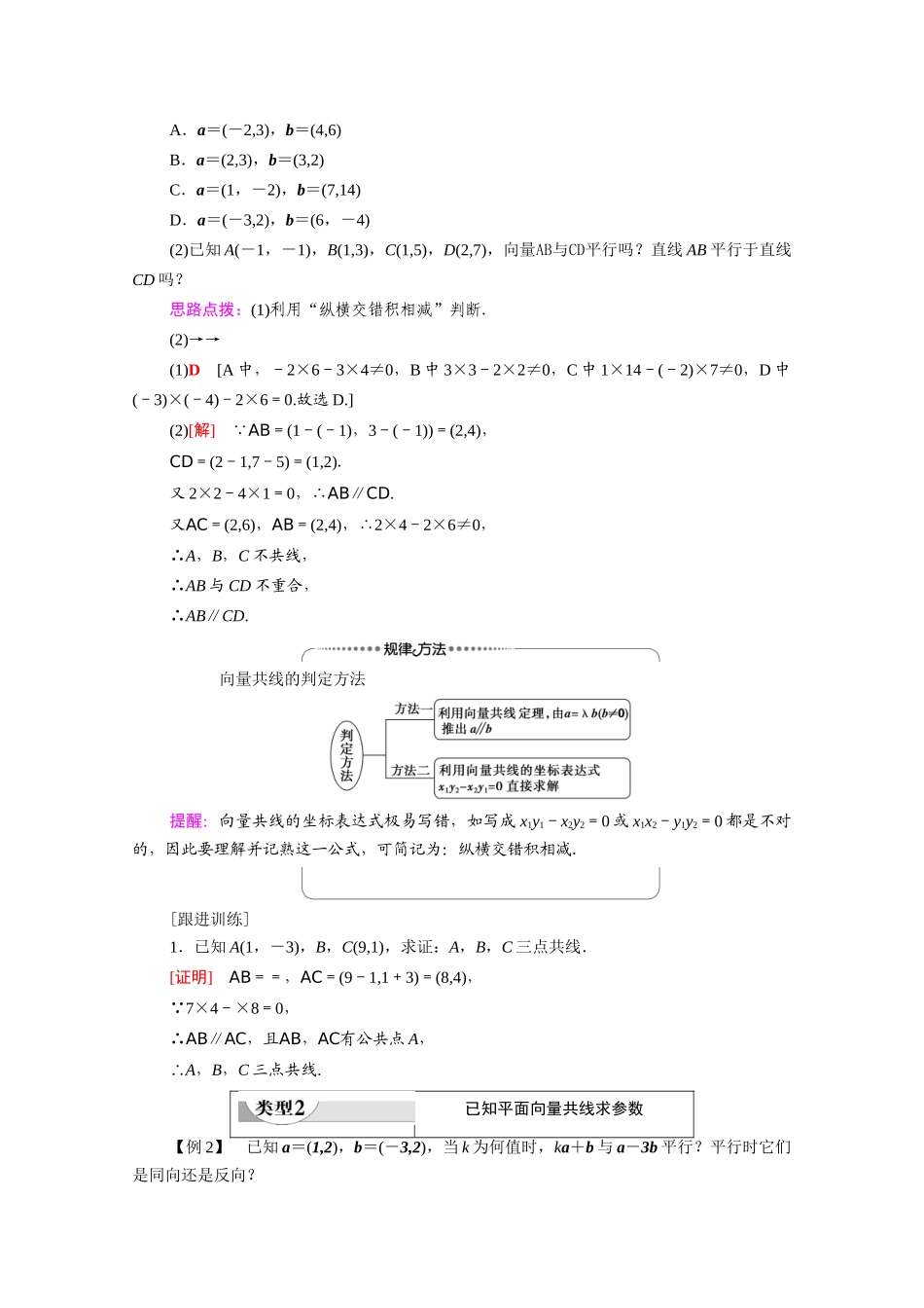 高中数学 第2章 平面向量 2.3.4 平面向量共线的坐标表示（教师用书）教案 新人教A版必修4-新人教A版高一必修4数学教案_第2页