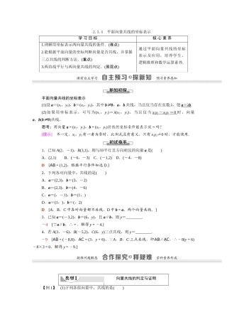 高中数学 第2章 平面向量 2.3.4 平面向量共线的坐标表示（教师用书）教案 新人教A版必修4-新人教A版高一必修4数学教案
