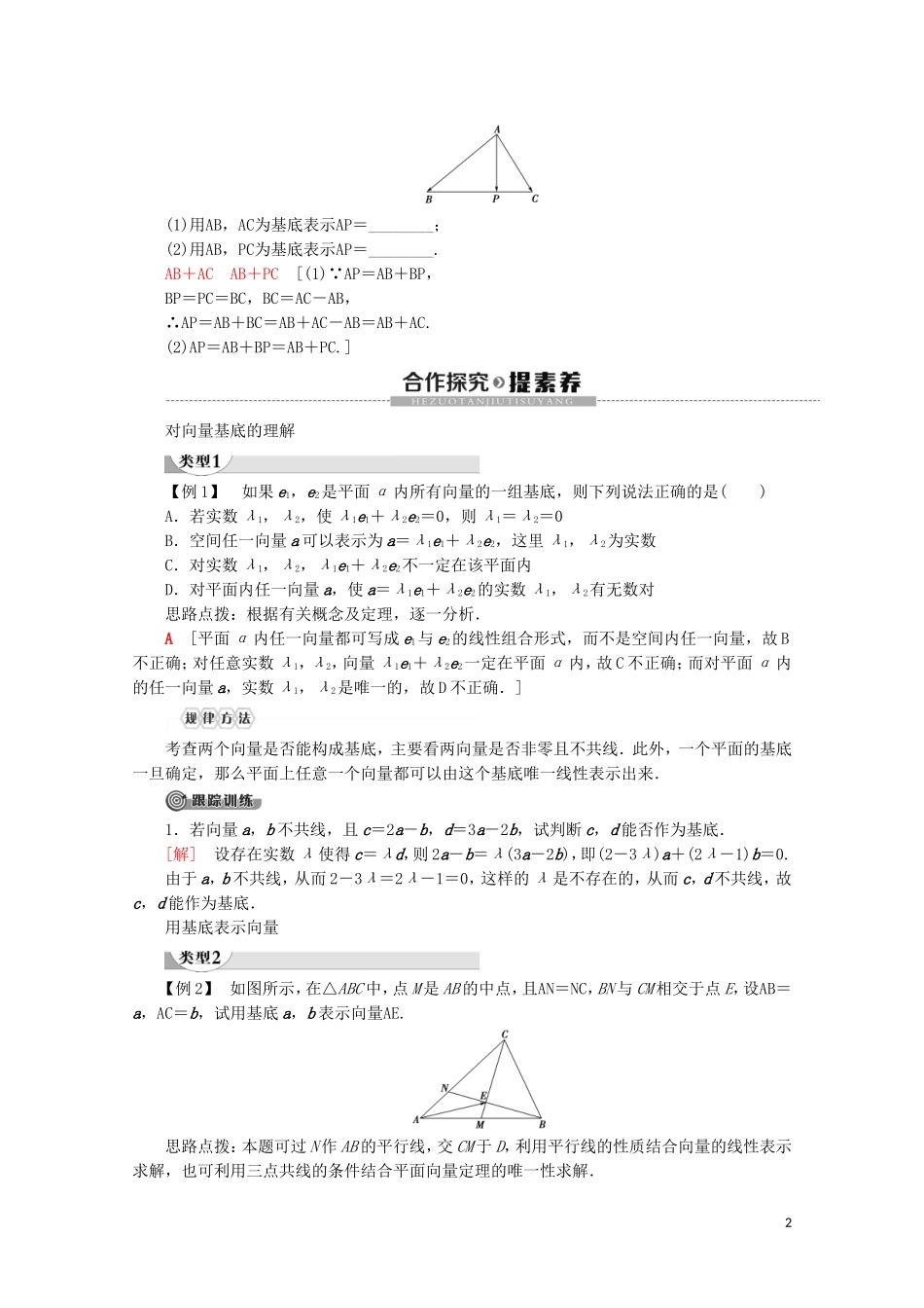 高中数学 第2章 平面向量 2.3.1 平面向量基本定理讲义 苏教版必修4-苏教版高一必修4数学教案_第2页