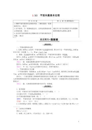 高中数学 第2章 平面向量 2.3.1 平面向量基本定理讲义 苏教版必修4-苏教版高一必修4数学教案