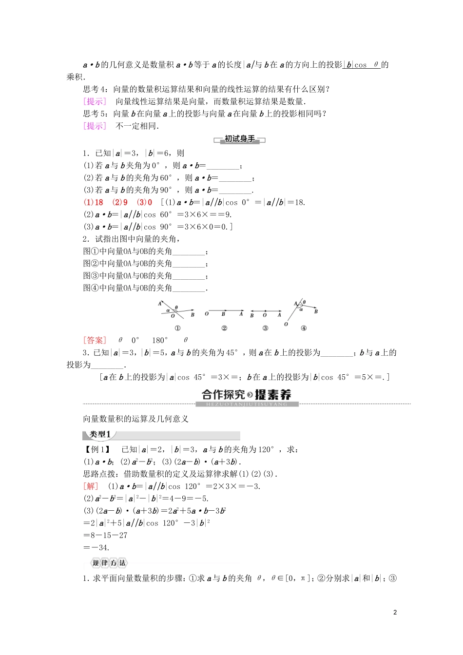 高中数学 第2章 平面向量 2.4 向量的数量积（第1课时）数量积的定义讲义 苏教版必修4-苏教版高一必修4数学教案_第2页