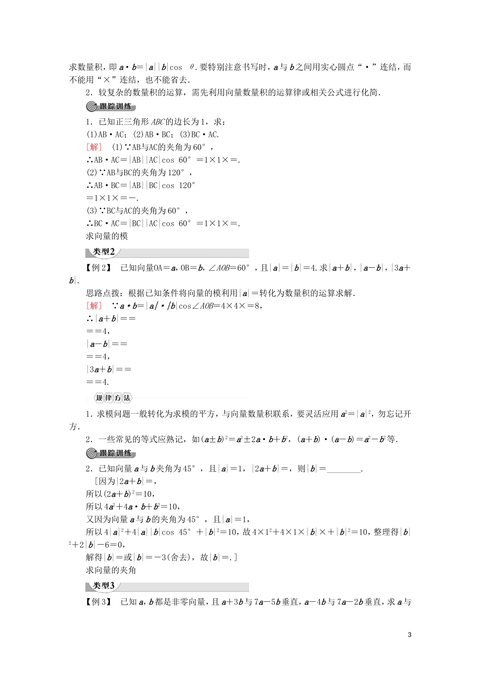 高中数学 第2章 平面向量 2.4 向量的数量积（第1课时）数量积的定义讲义 苏教版必修4-苏教版高一必修4数学教案_第3页