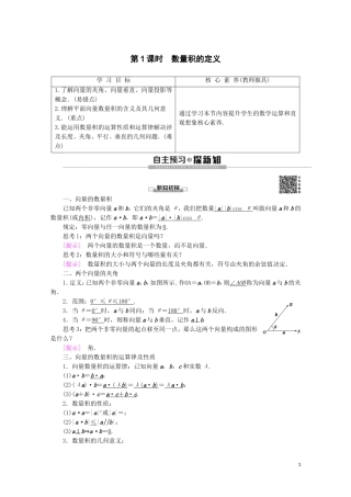 高中数学 第2章 平面向量 2.4 向量的数量积（第1课时）数量积的定义讲义 苏教版必修4-苏教版高一必修4数学教案