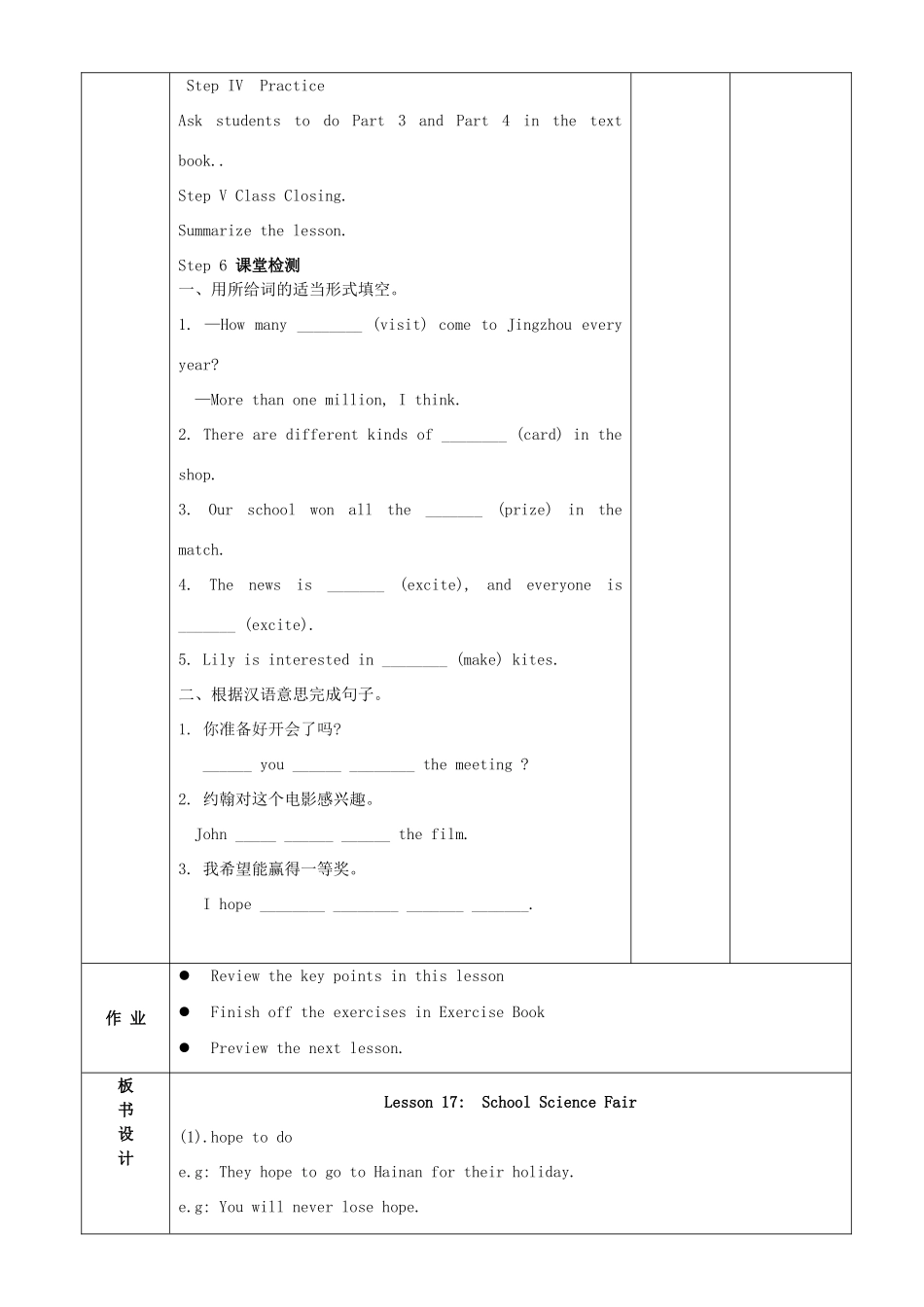 春七年级英语下册 Unit 3 School Life Lesson 17 School Science Fair教案 （新版）冀教版-（新版）冀教版初中七年级下册英语教案_第3页