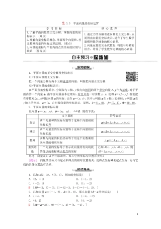 高中数学 第2章 平面向量 2.3.2 平面向量的正交分解及坐标表示 2.3.3 平面向量的坐标运算教案（含解析）新人教A版必修4-新人教A版高一必修4数学教案