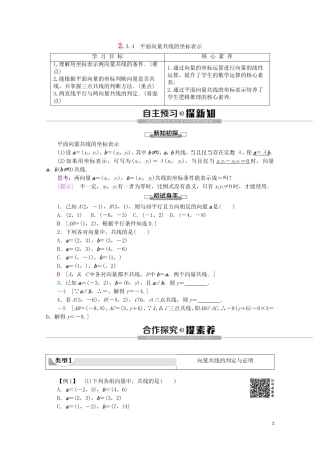 高中数学 第2章 平面向量 2.3.4 平面向量共线的坐标表示教案（含解析）新人教A版必修4-新人教A版高一必修4数学教案