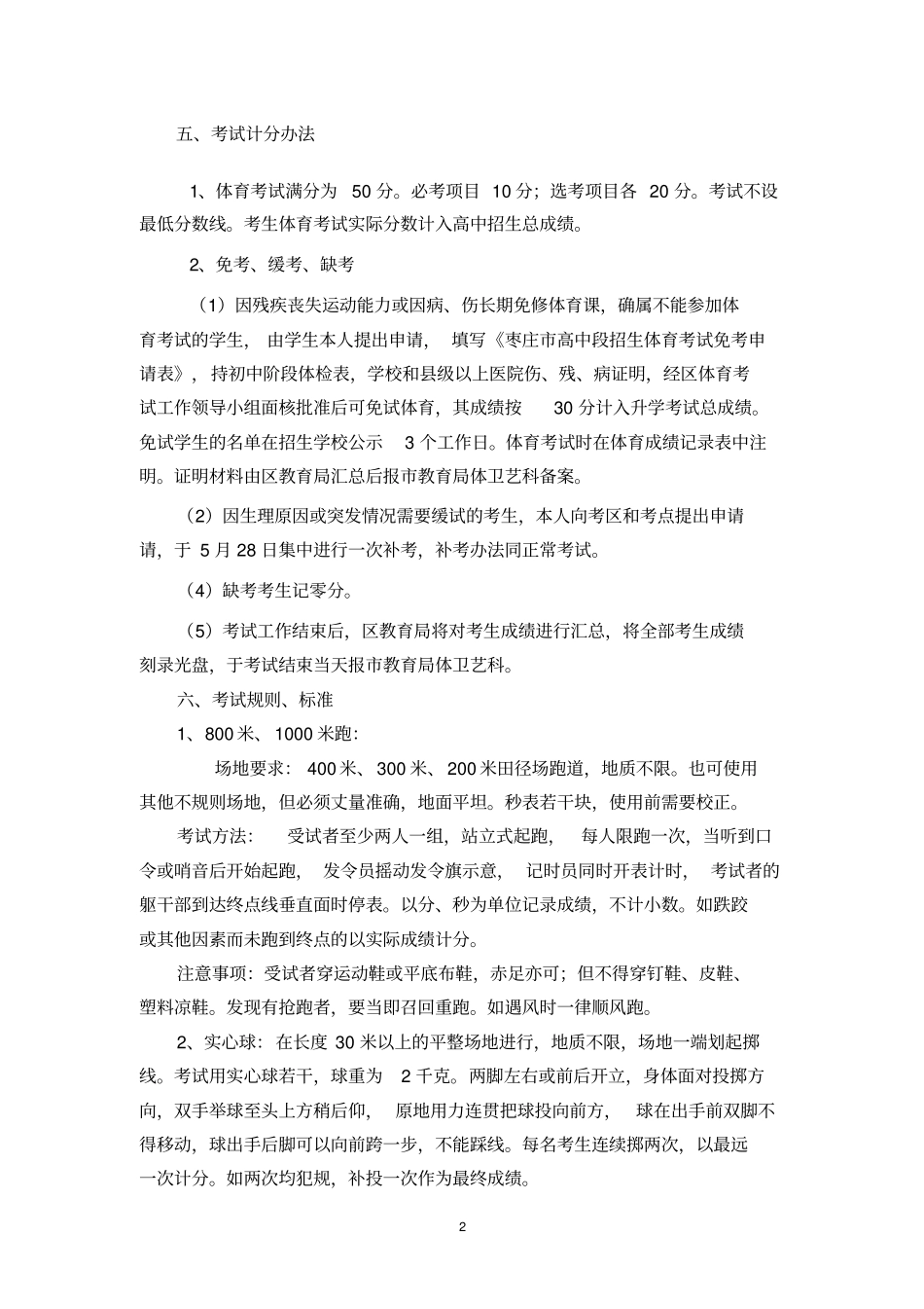 2012高中招生体育考试方案讲解_第3页