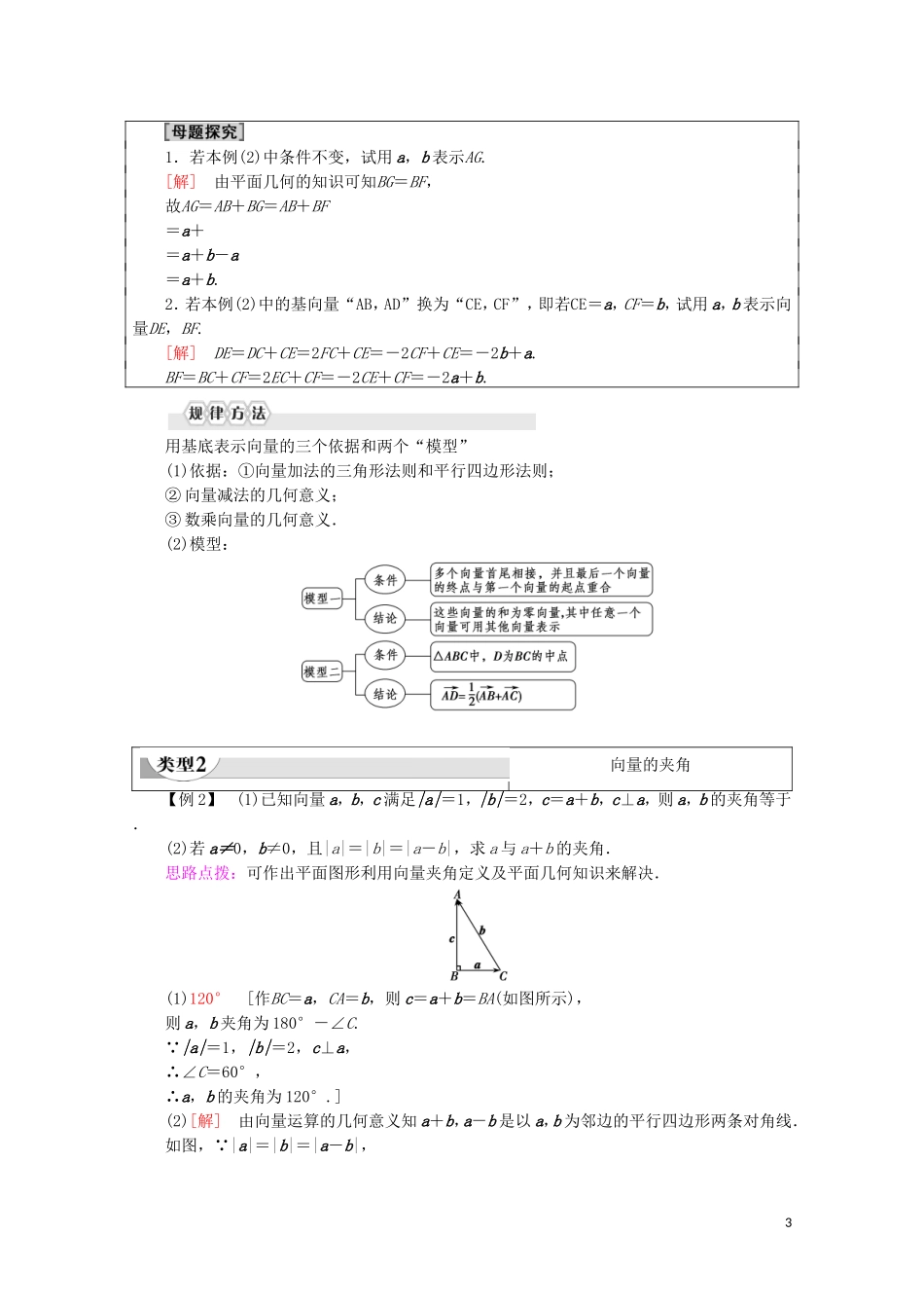 高中数学 第2章 平面向量 2.3.1 平面向量基本定理教案（含解析）新人教A版必修4-新人教A版高一必修4数学教案_第3页