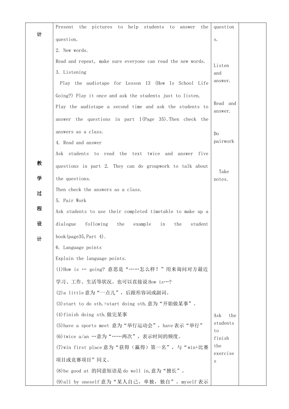 春七年级英语下册 Unit 3 School Life Lesson 13 How Is School Going教案 （新版）冀教版-（新版）冀教版初中七年级下册英语教案_第2页