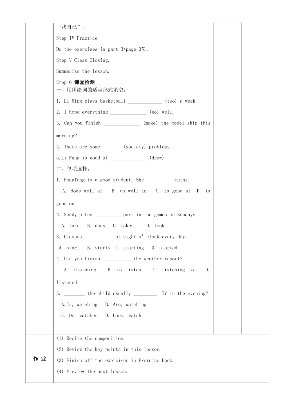 春七年级英语下册 Unit 3 School Life Lesson 13 How Is School Going教案 （新版）冀教版-（新版）冀教版初中七年级下册英语教案_第3页