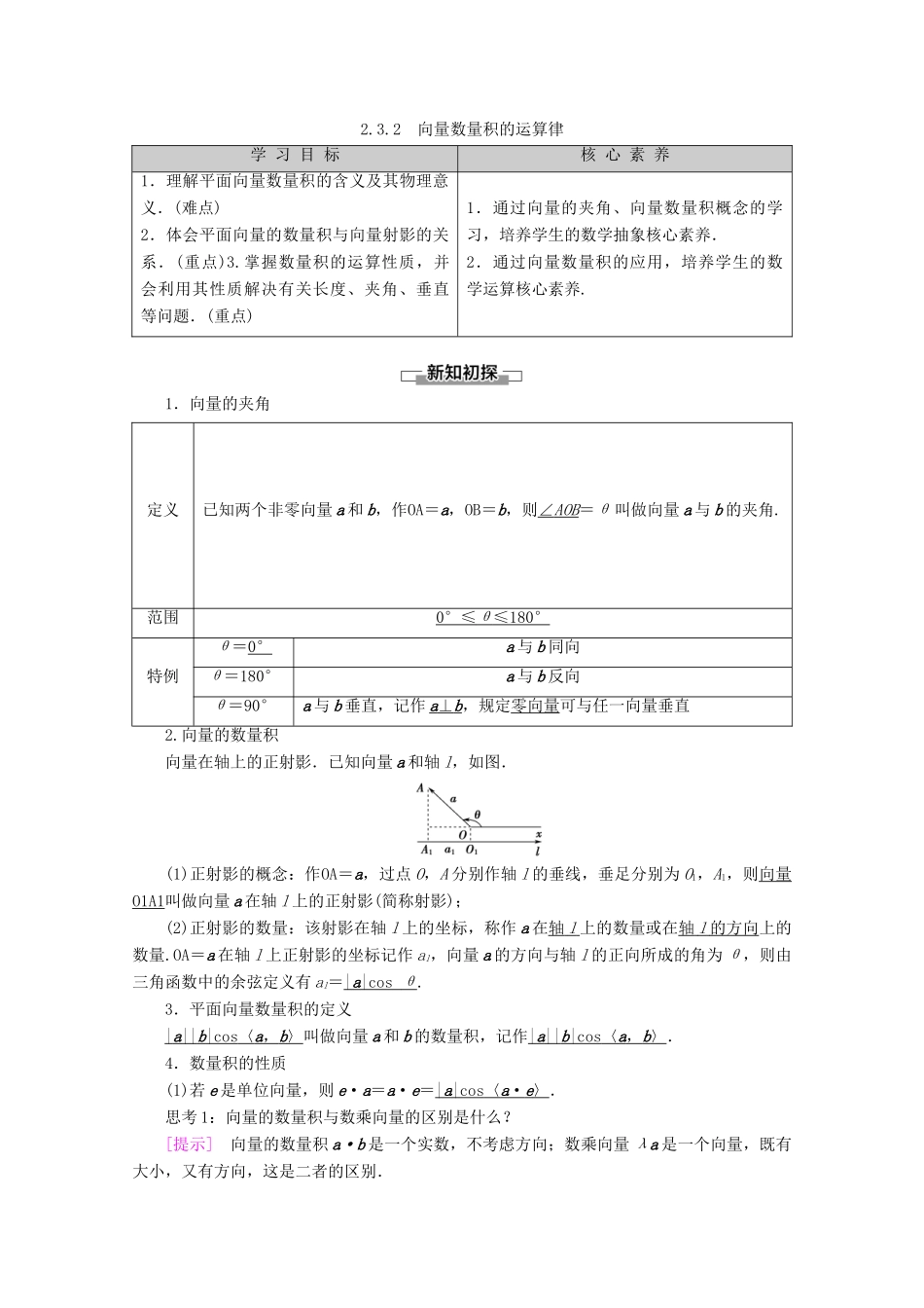 高中数学 第2章 平面向量 2.3.1 向量数量积的物理背景与定义 2.3.2 向量数量积的运算律教案（含解析）新人教B版必修4-新人教B版高一必修4数学教案_第1页
