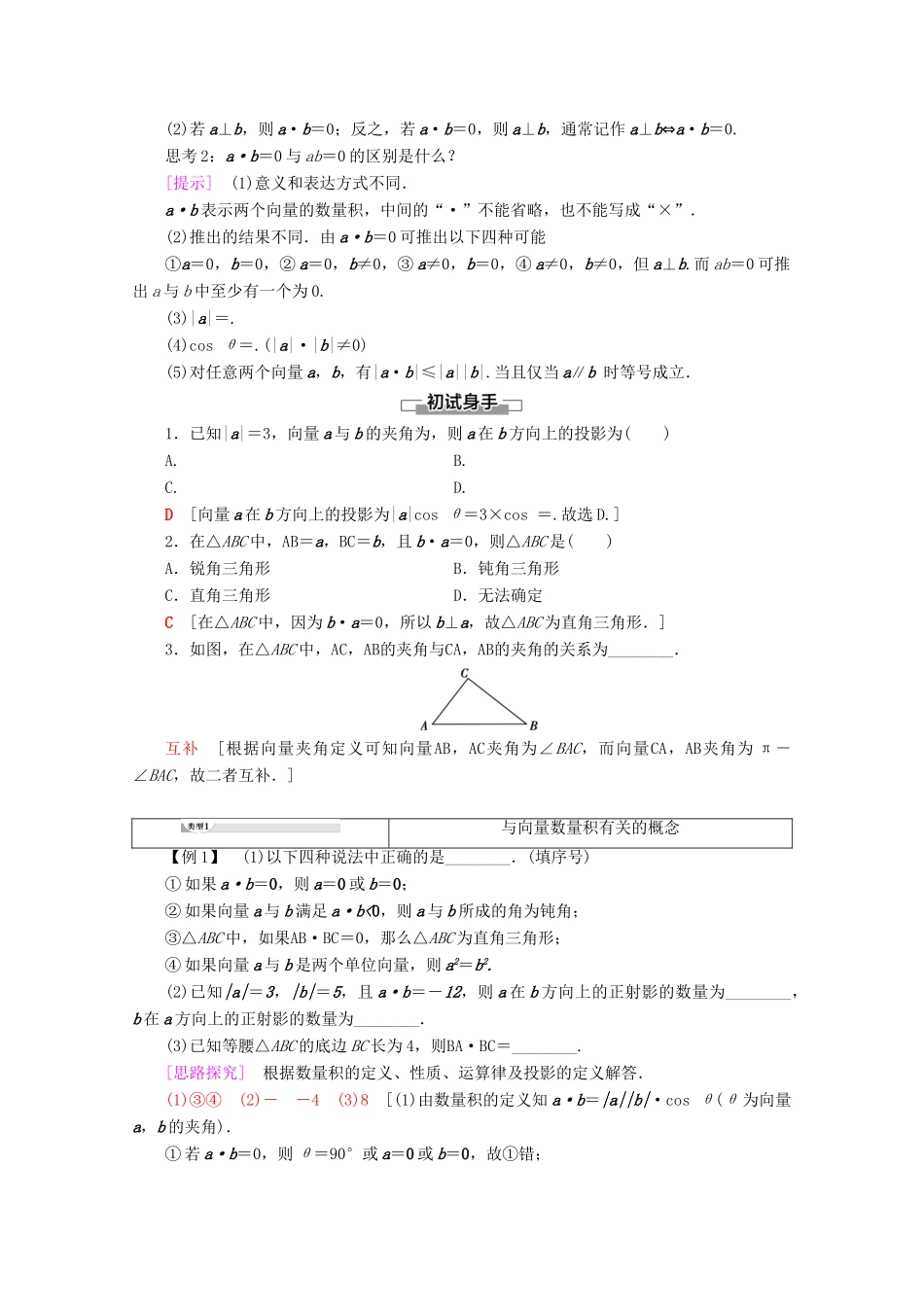 高中数学 第2章 平面向量 2.3.1 向量数量积的物理背景与定义 2.3.2 向量数量积的运算律教案（含解析）新人教B版必修4-新人教B版高一必修4数学教案_第2页