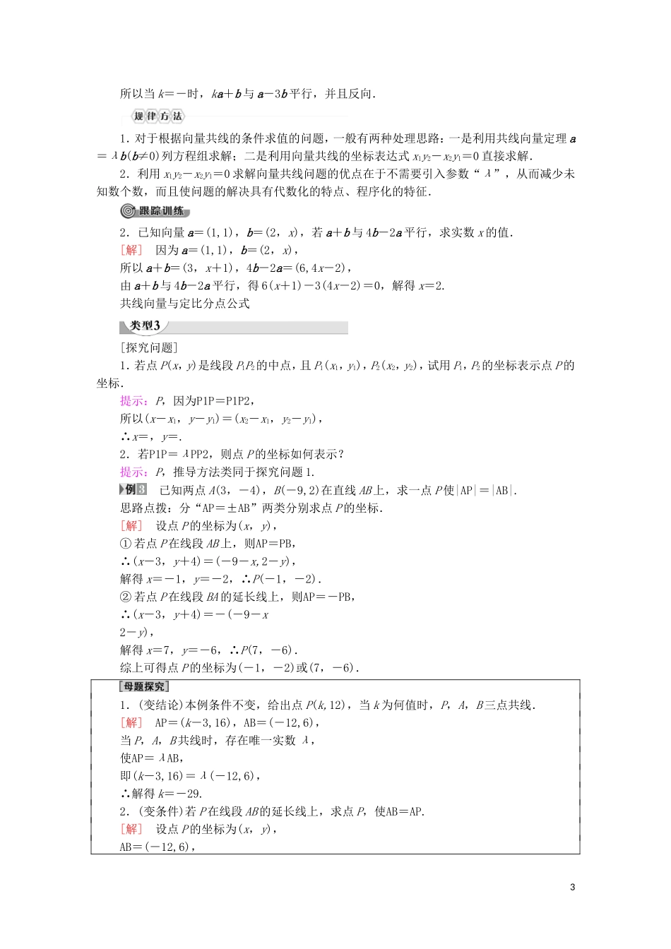 高中数学 第2章 平面向量 2.3.2 平面向量的坐标运算（第2课时）向量平行的坐标表示讲义 苏教版必修4-苏教版高一必修4数学教案_第3页