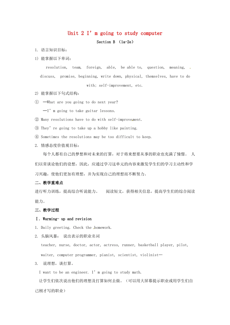 春七年级英语下册 Unit 2 I’m going to study computer Section B（1a-2e）教案 鲁教版五四制-鲁教版五四制初中七年级下册英语教案_第1页