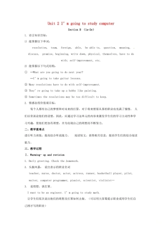 春七年级英语下册 Unit 2 I’m going to study computer Section B（1a-2e）教案 鲁教版五四制-鲁教版五四制初中七年级下册英语教案