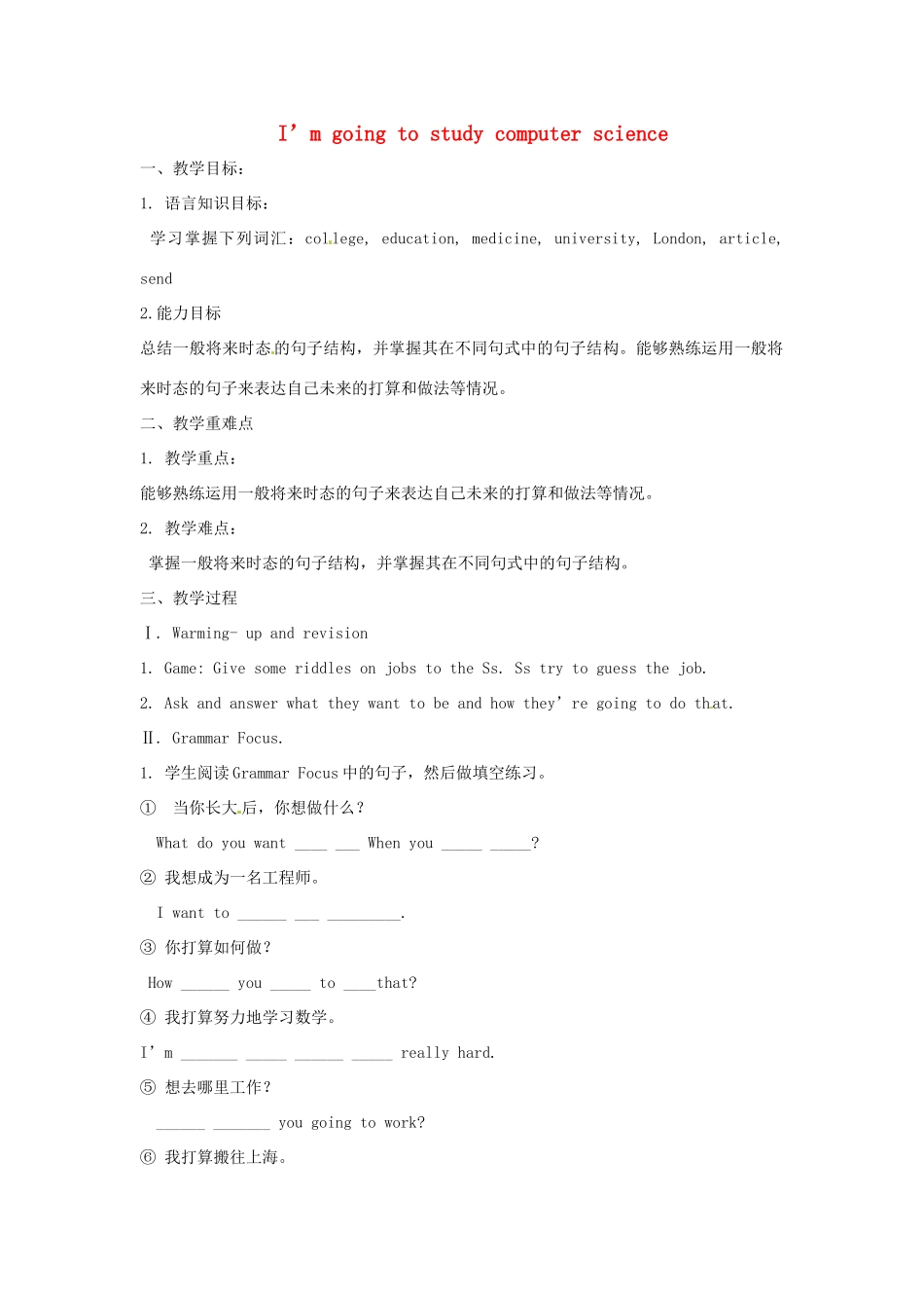 春七年级英语下册 Unit 2 I’m going to study computer science Section A（Grammar focus-3c）教案 鲁教版五四制-鲁教版五四制初中七年级下册英语教案_第1页